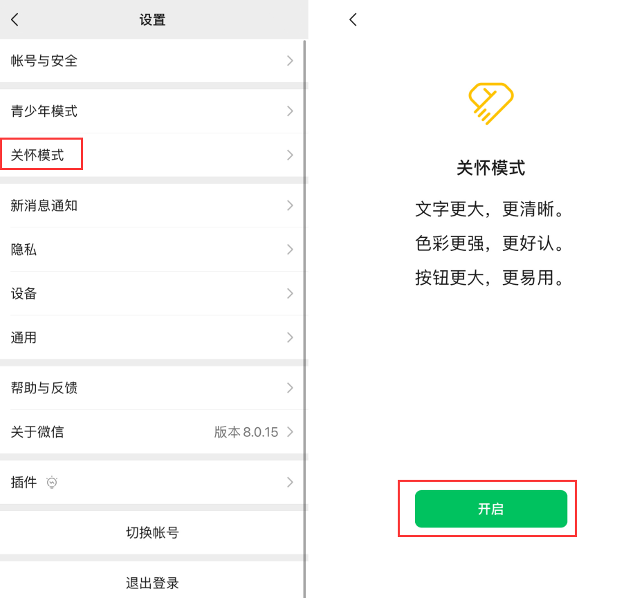 岷县苹果手机维修分享iOS 版微信新功能“关怀模式”：一键放大字体和图标 