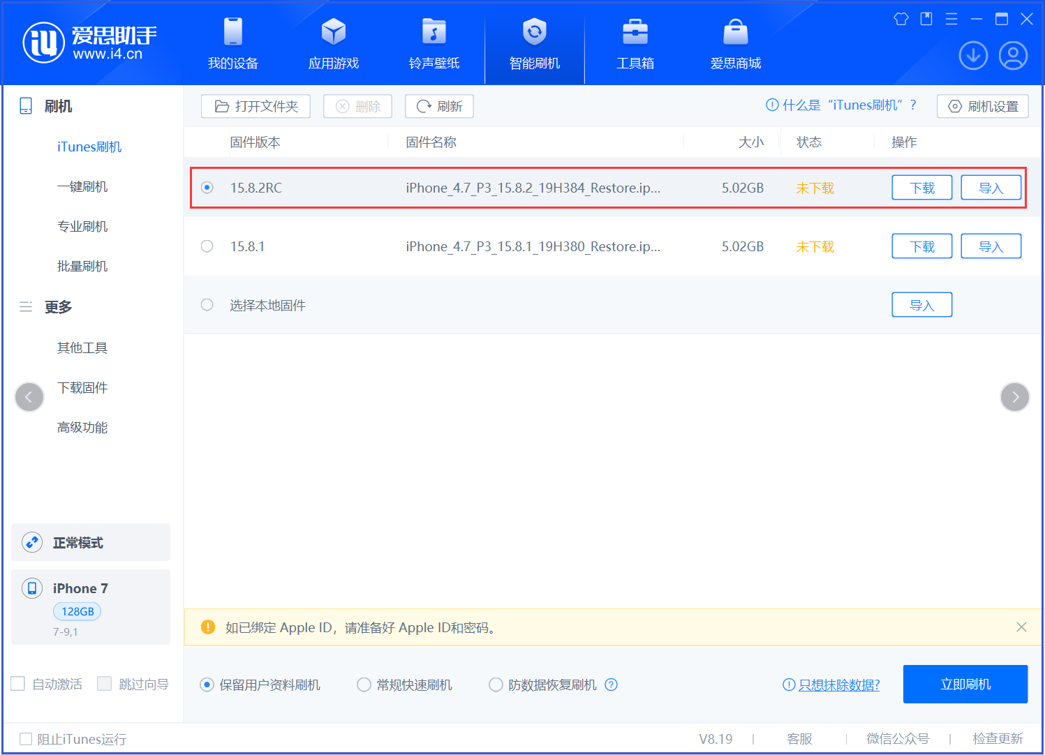 岷县苹果手机维修分享iOS 16.7.6RC/iOS 15.8.2RC一键刷机教程 