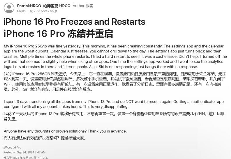 岷县苹果16维修分享iPhone 16 Pro / Max 用户遇随机卡死 / 重启问题 