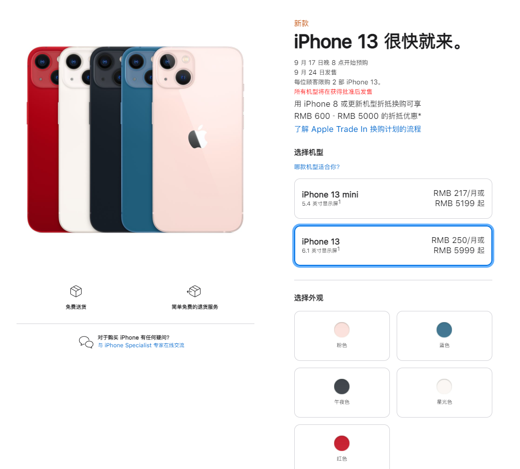 岷县苹果手机维修分享iPhone 13系列售价是多少 