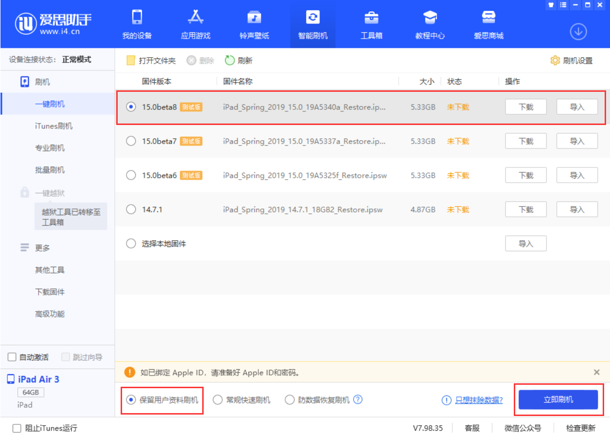 岷县苹果手机维修分享iOS15 beta 8更新内容及升级方法教程 
