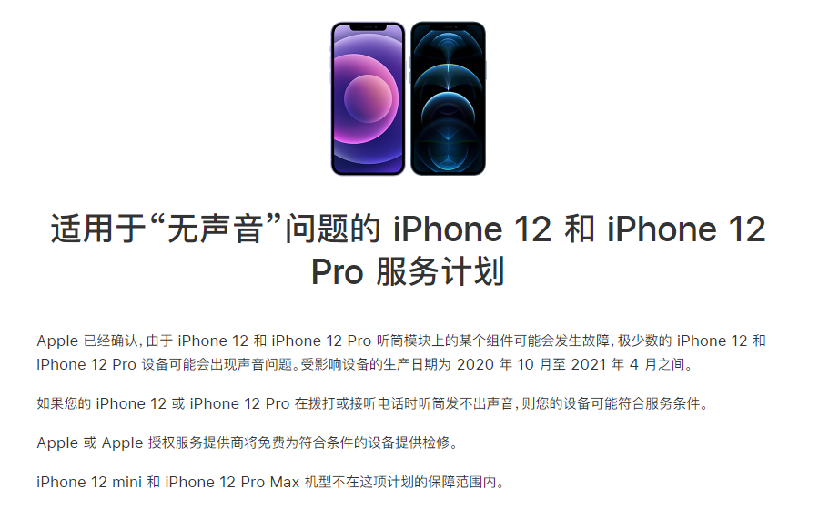 岷县苹果手机维修分享iPhone 12/Pro 拨打或接听电话时无声音怎么办 