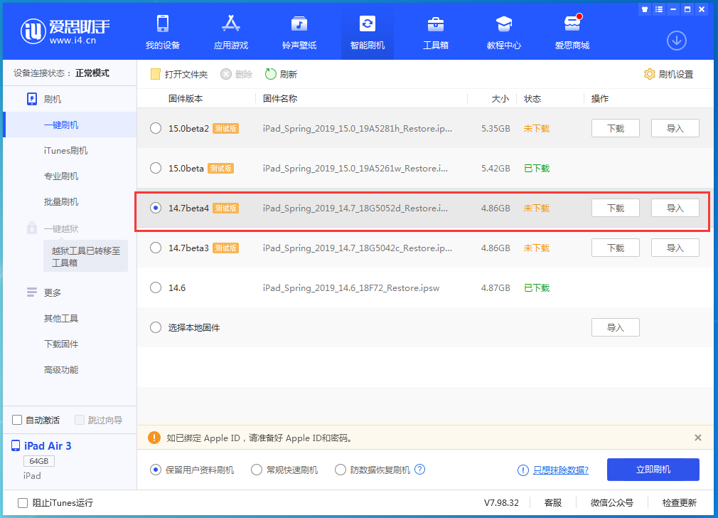 岷县苹果手机维修分享iOS 14.7 beta 4更新内容及升级方法教程 