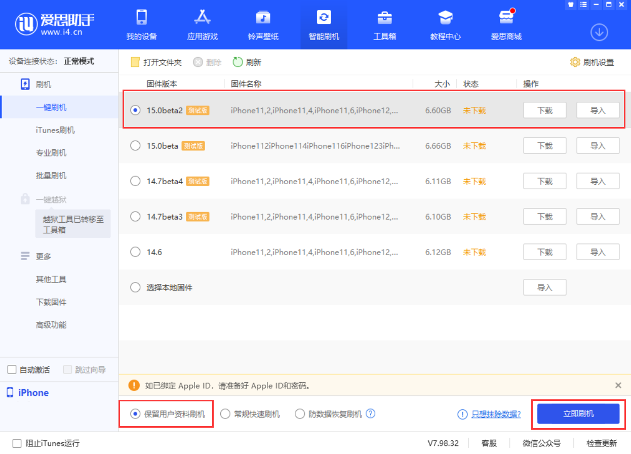 岷县苹果手机维修分享iOS 15.0 公测版与 iOS 15 beta 2 测试版有什么区别 