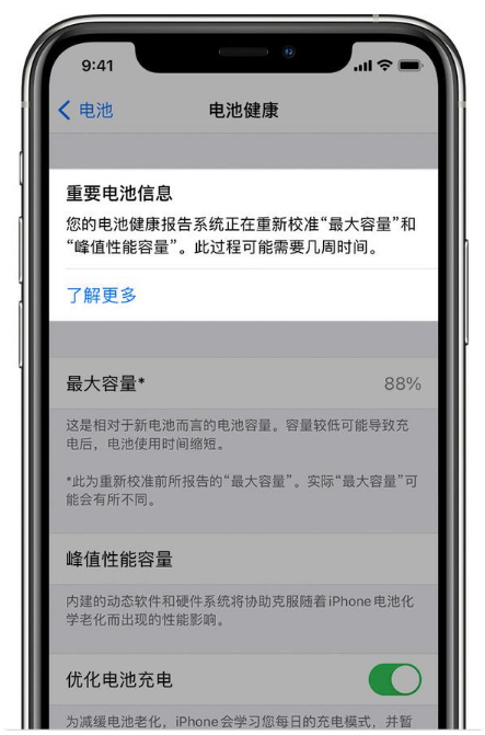 岷县苹果手机维修分享升级iOS 14.5 Beta 6后如何进行电池校准 