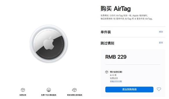 岷县苹果手机维修分享购买AirTag后多久可以到货 