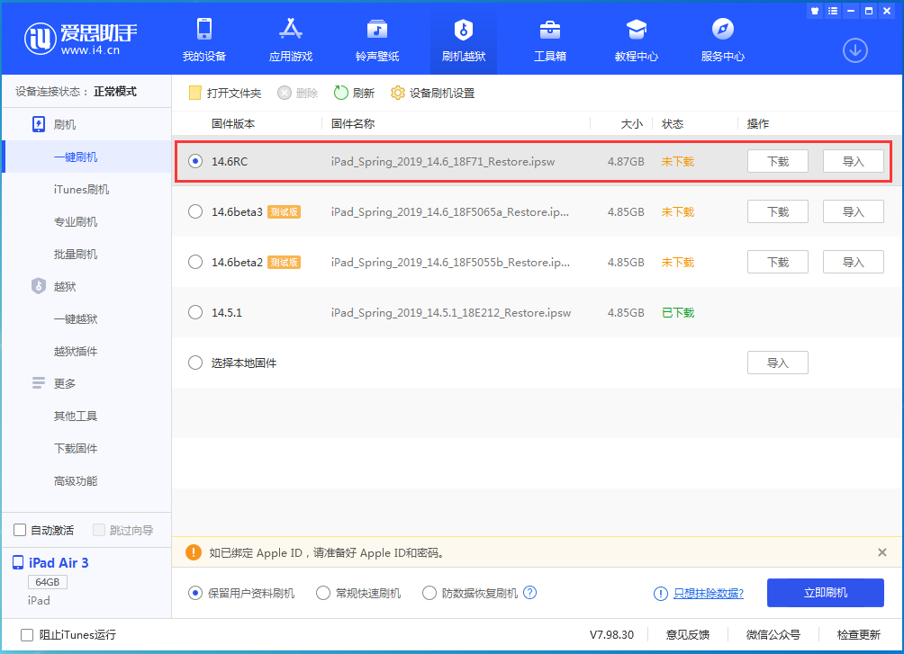 岷县苹果手机维修分享iOS14.6RC版更新内容及升级方法 