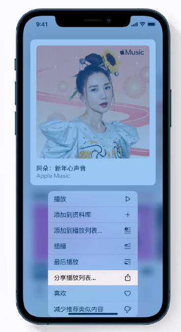 岷县苹果手机维修分享Apple Music 新增新年歌单，快来分享给好友 