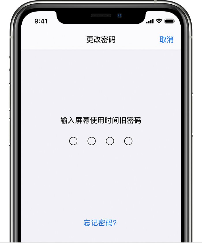 岷县苹果手机维修分享iOS 14 忘记屏幕使用时间密码怎么办 