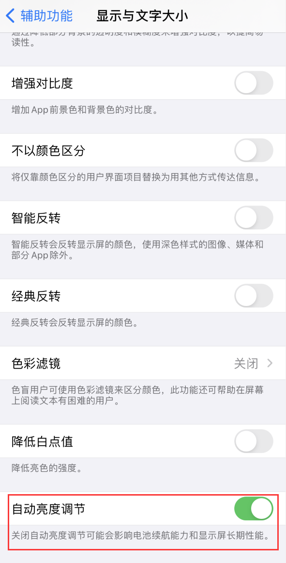 岷县苹果手机维修分享iPhone 自动亮度调节失灵怎么办 