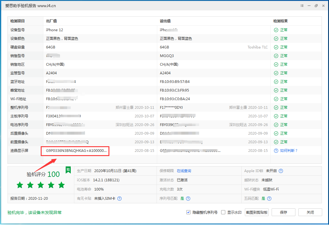 岷县苹果手机维修分享iPhone12全系列屏幕变绿是什么原因造成的 