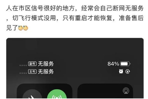 岷县苹果手机维修分享iPhone12经常进入无服务状态怎么办 
