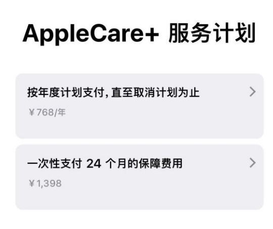 岷县苹果手机维修分享Apple Care+ 服务计划年度支付和一次性支付有什么区别 