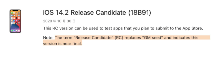 岷县苹果手机维修分享iOS 14.2 RC版是什么版 