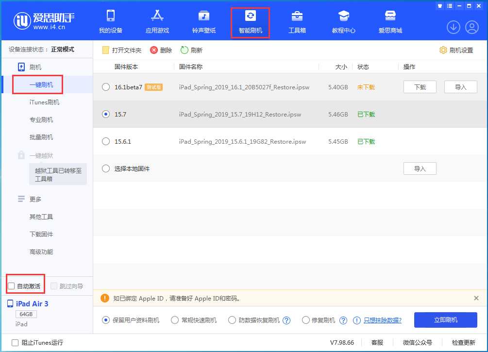 岷县苹果手机维修分享iOS 15.7正式版刷机_iOS 15.7正式版一键升级教程 