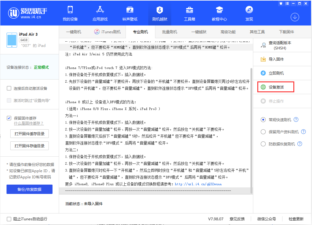 岷县苹果手机维修分享iOS 13.2.2正式版_iOS 13.2.2 正式版一键刷机教程 