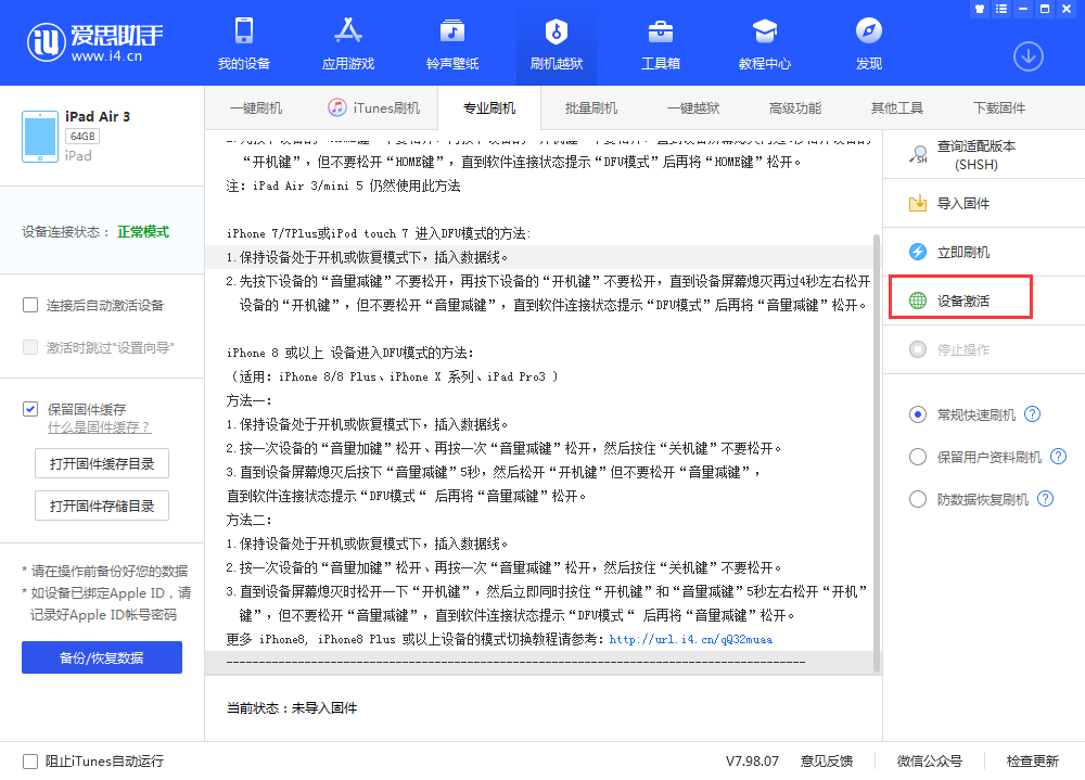 岷县苹果手机维修分享iOS 13.3 测试版_iOS 13.3 测试版一键刷机教程 